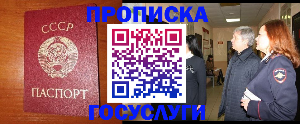 прописка иностранных граждан в Жуковке