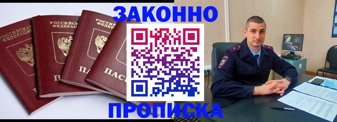 прописка регистрация в Жуковке