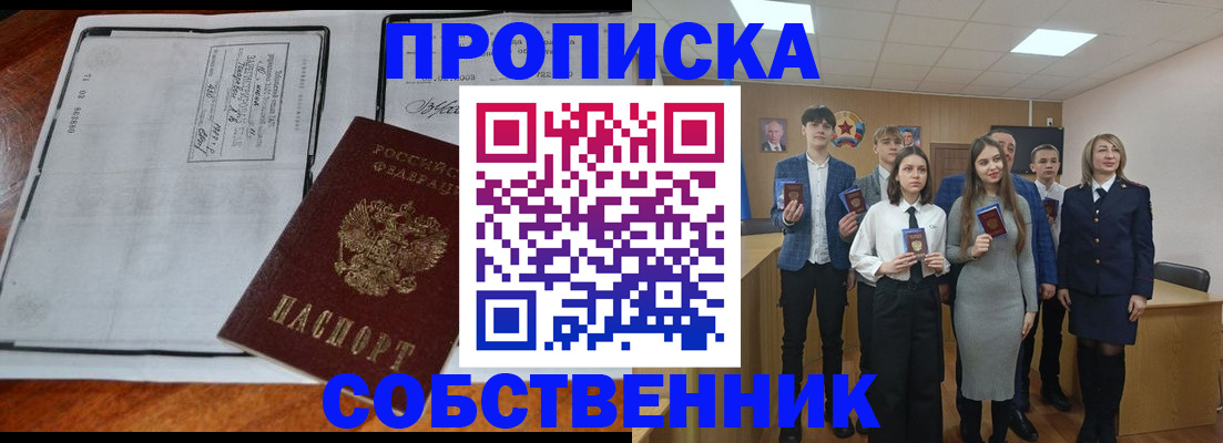 прописка законно в Жуковке