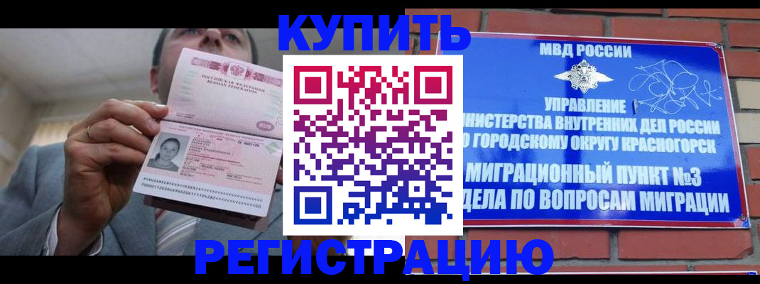 прописка в Жуковке