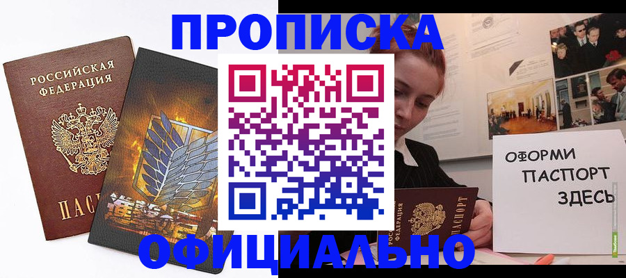 временная регистрация законно в Жуковке
