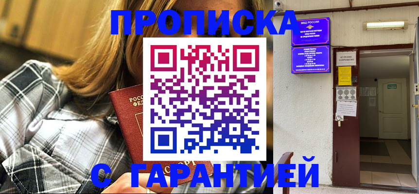 временная регистрация в Жуковке