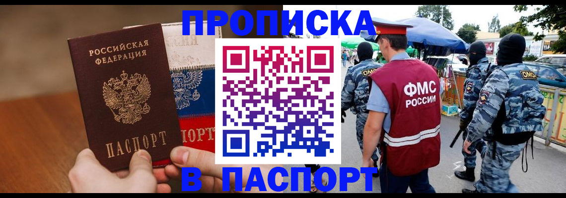 временная регистрация недорого в Жуковке