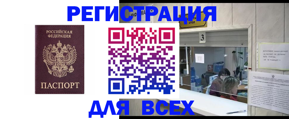 прописка 2025 в Жуковке