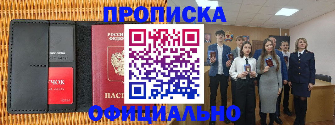 временная прописка в Жуковке