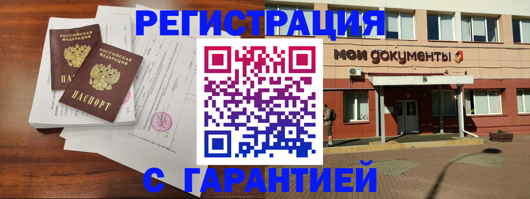 прописка для работы в Жуковке